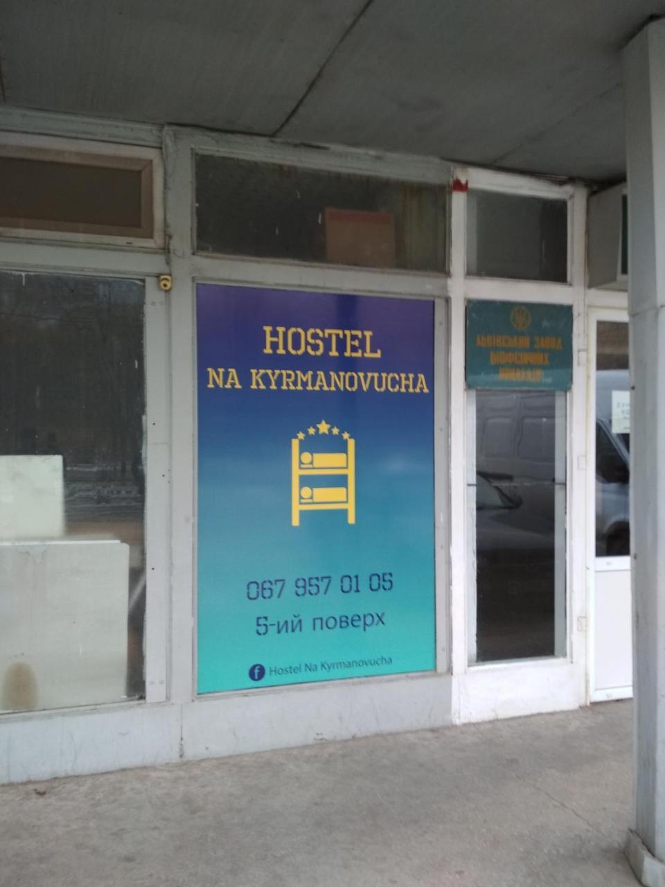 Hostel Na Kurmanovycha 리비프 외부 사진